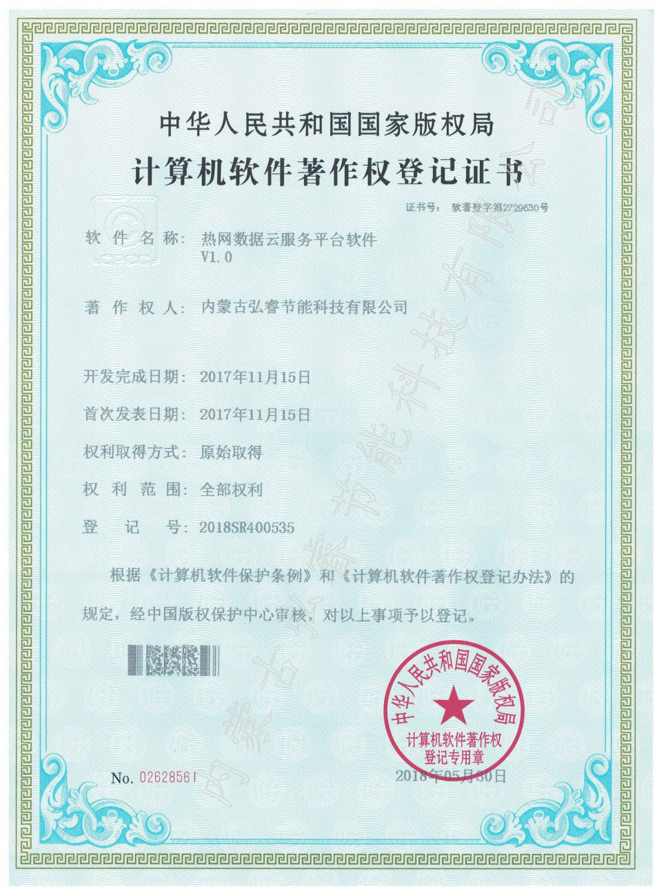 熱網(wǎng)數(shù)據(jù)云服務(wù)平臺.jpg 熱網(wǎng)數(shù)據(jù)云服務(wù)平臺.jpg