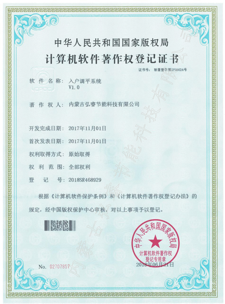 入戶調(diào)平系統(tǒng).jpg 入戶調(diào)平系統(tǒng).jpg